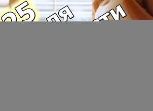 Двадцать пятая неделя беременности