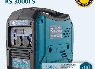 Найкращій генератор бренду Konner & Sohnen KS 3000i S