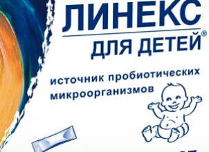 Линекс для вашего ребенка