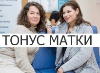 Как лечить гипертонус матки во время беременности