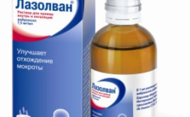 В чем преимущество ингаляций с Лазолваном