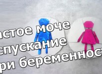 Является ли нормой частое мочеиспускание во время беременности