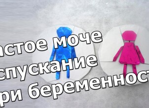 Является ли нормой частое мочеиспускание во время беременности