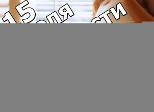 Пятнадцатая неделя беременности