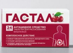 Гастал при беременности — эффективная помощь при изжоге