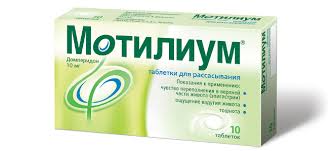 Мотилиум