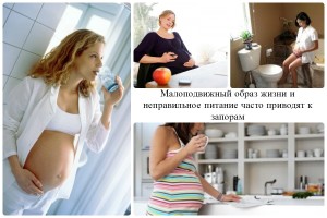 Запор при беременности