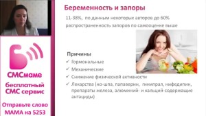 Запор при беременности