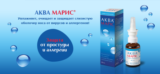 можно ли Аквамарис беременным