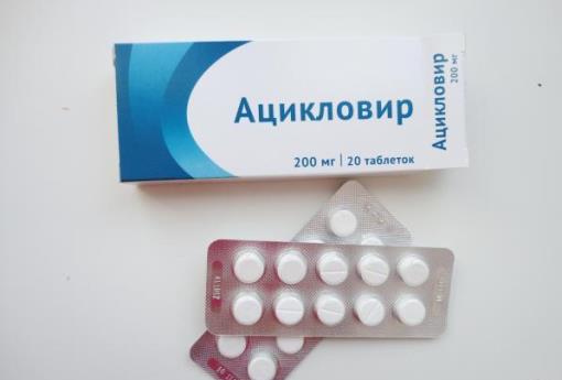 таблетки Ацикловир