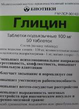 Глицин