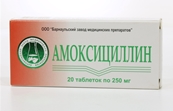 Амоксициллин
