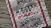 беременным Цитрамон