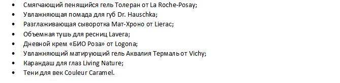 косметические средства