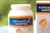 Кальций Д3 Никомед беременным